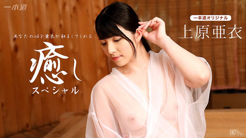 Super Healing Girl Special Edition-Uehara Ai