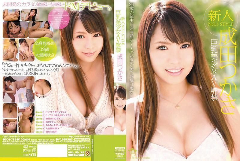 New Face NO.1STYLE. Released Busty Beautiful Girl&#039;s AV. Tsukasa Narita