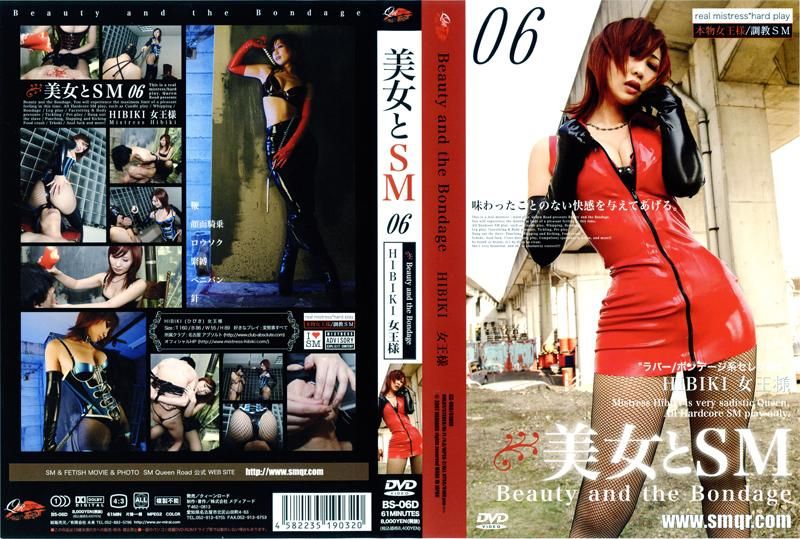 Beauty&S&M 06 Mistress HIBIKI