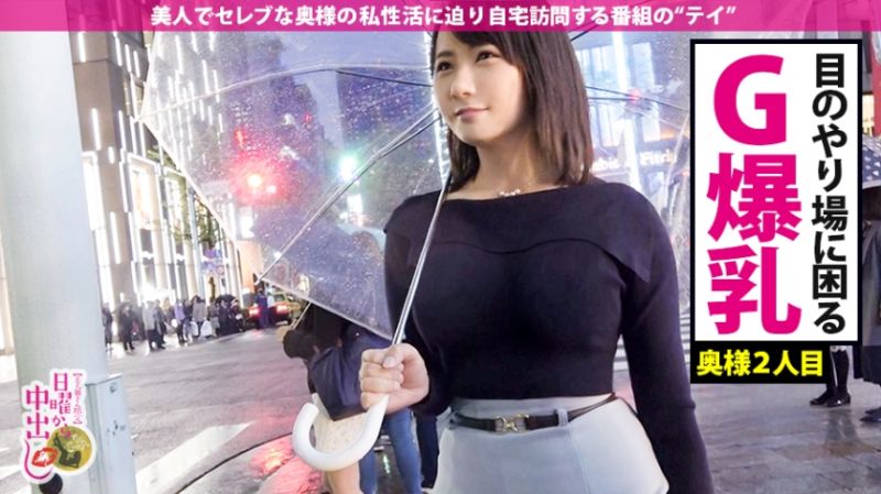 【爆乳妻中出し3連発】銀座を揺らすGの衝撃！！夫と半年セックスレスの若奥様の乳はG！夫のいない自宅の寝室で縦横無尽に暴れるG！半年間手付かずのギュンギュンに締まるマ●コ→大量中出し3連発→溜まったザーメンが最後にドロドロ出てきちゃったよの巻