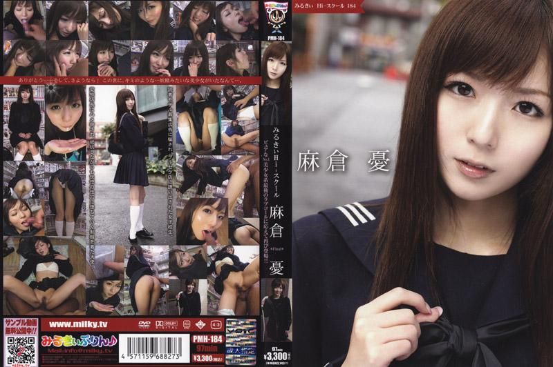 Milky High School ＃184