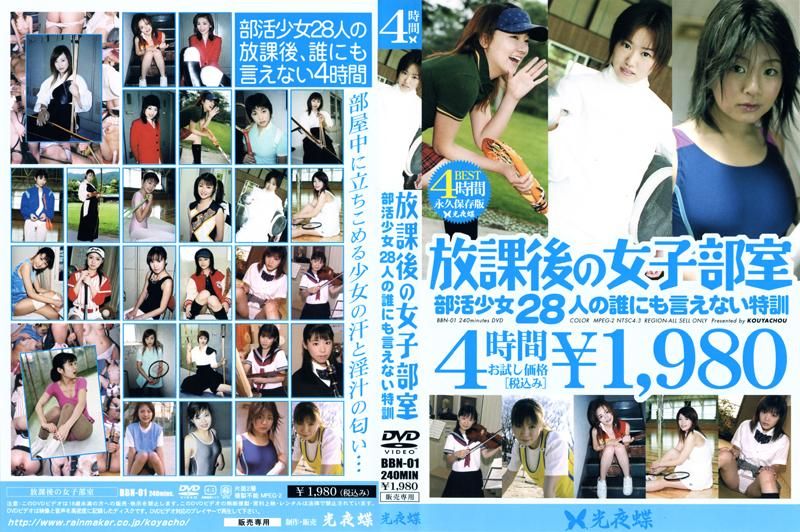 放课后の女子部室 部活少女28人の谁にも言えない特训