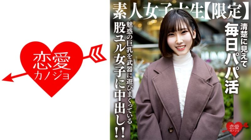 恋爱女友 柚21歳