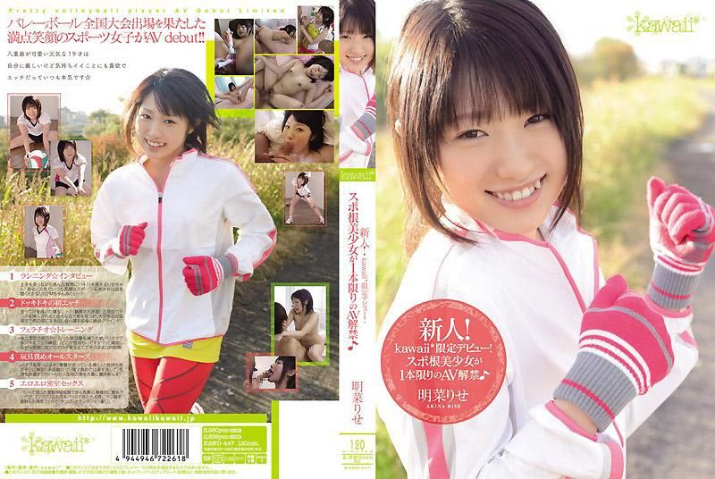 New Face! kawaii * Limited Debut! One &amp; Only AV Release of Sport-Loving Beautiful Girl♪Rise Akina.